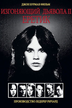 Poster for Изгоняющий дьявола II: Еретик