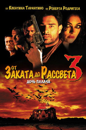 Poster for От заката до рассвета 3: Дочь палача