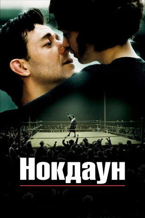 Poster for Cinderella Man