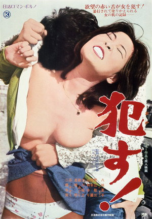 Poster for Насилуй!