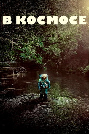 Poster for Spaceman