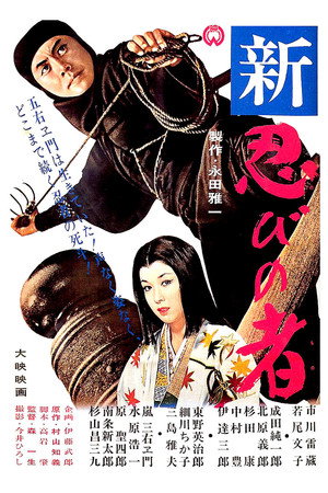 Poster for Ниндзя 3