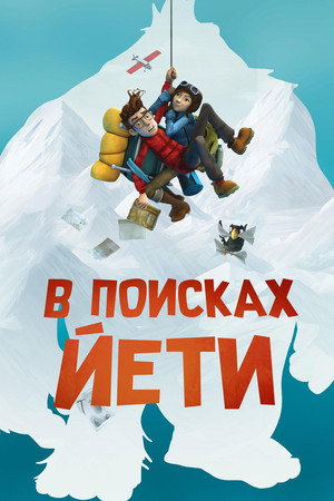 Poster for Mission Kathmandu: The Adventures of Nelly & Simon