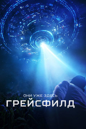 Poster for Грейсфилд