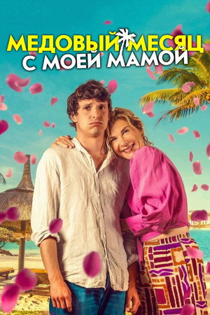 Poster for Honeymoon Crasher