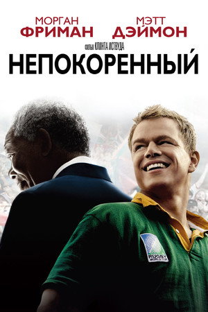 Poster for Invictus