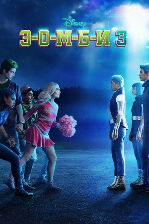 Poster for Z-O-M-B-I-E-S 3