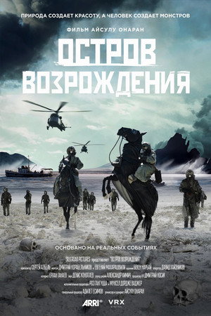 Poster for Остров возрождения