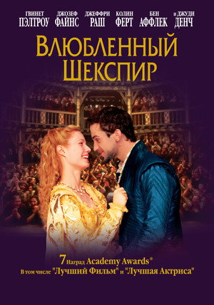 Poster for Shakespeare in Love
