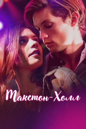 Poster for Maxton Hall - The World Between Us