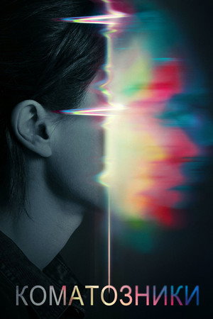 Poster for Flatliners