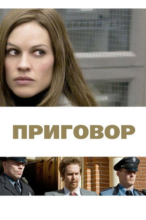 Poster for Приговор