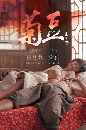 Poster for Цзюй Доу