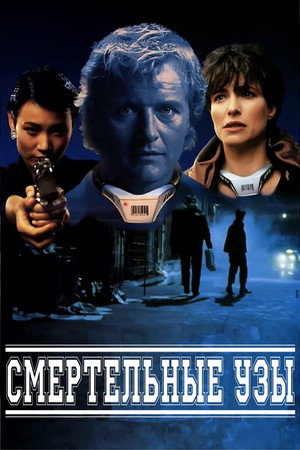 Poster for Wedlock