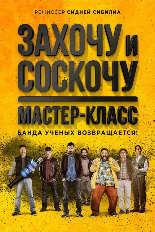 Poster for I Can Quit Whenever I Want 2: Masterclass