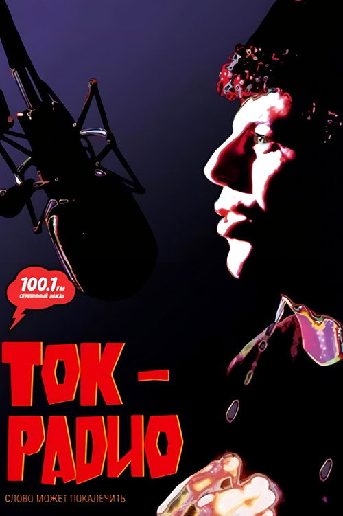 Poster for Ток-радио
