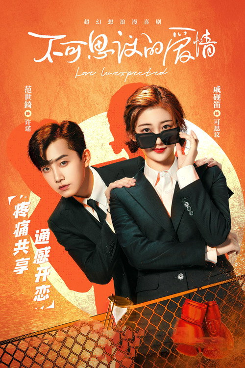 Poster for Неожиданная любовь
