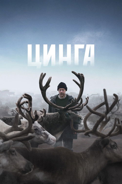Poster for Tsinga