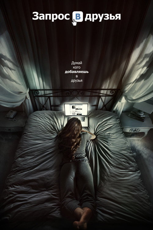 Poster for Friend Request