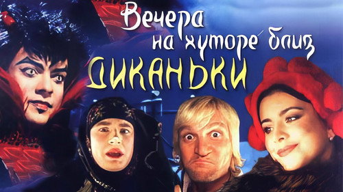 Backdrop for Вечера на хуторе близ Диканьки