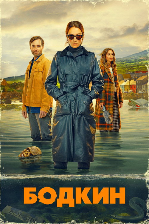 Poster for Бодкин
