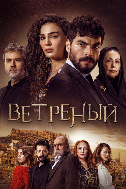 Poster for Hercai