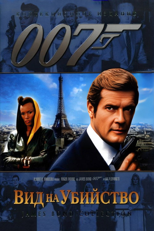 Poster for A View to a Kill