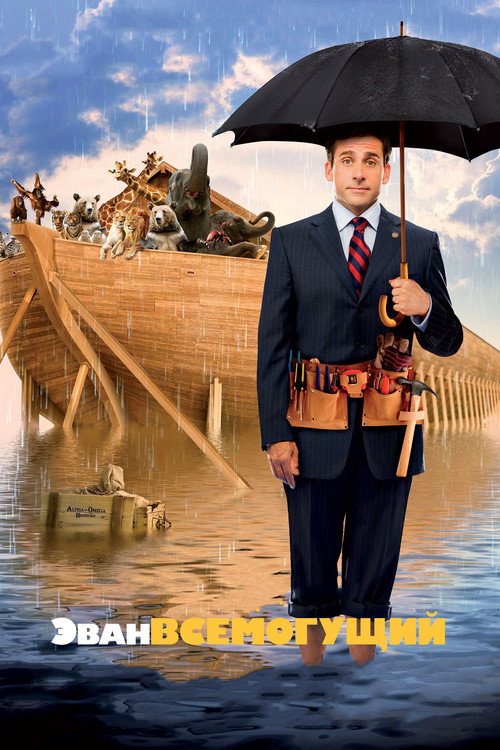 Poster for Evan Almighty