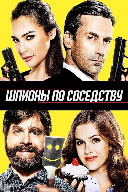 Poster for Шпионы по соседству