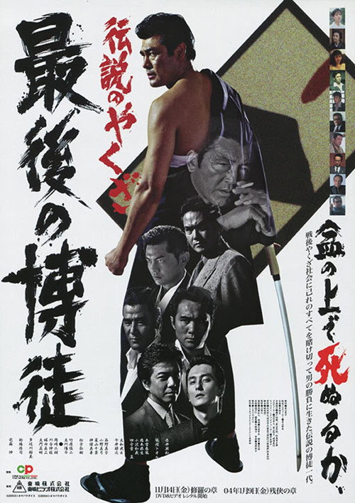 Poster for Последний игрок