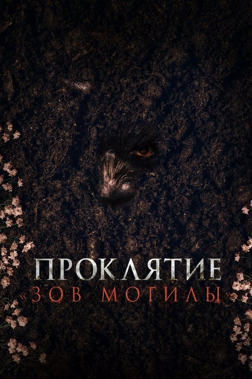 Poster for Exhuma