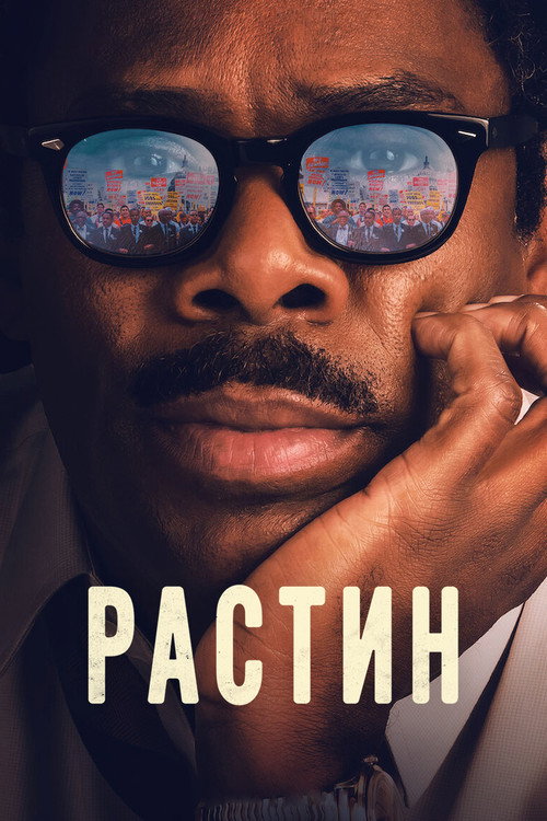 Poster for Rustin