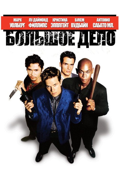 Poster for The Big Hit