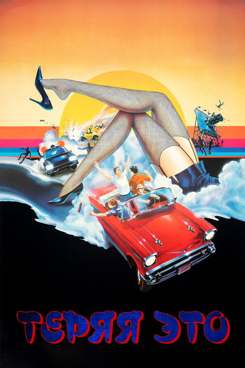 Poster for Losin' It