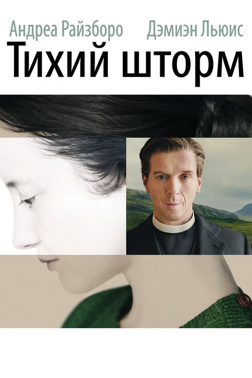 Poster for The Silent Storm