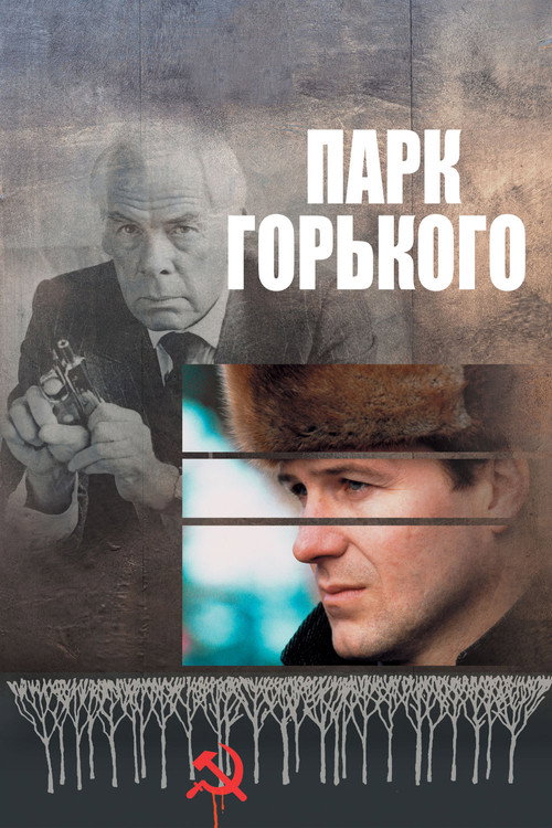 Poster for Парк Горького