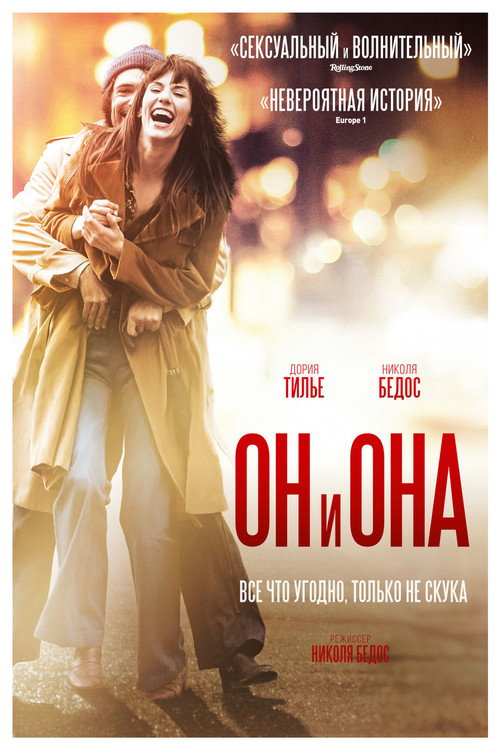 Poster for Он и Она