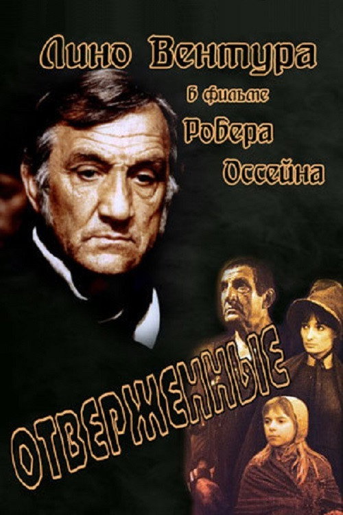 Poster for Отверженные