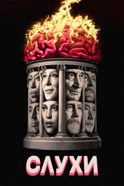 Poster for Rumours