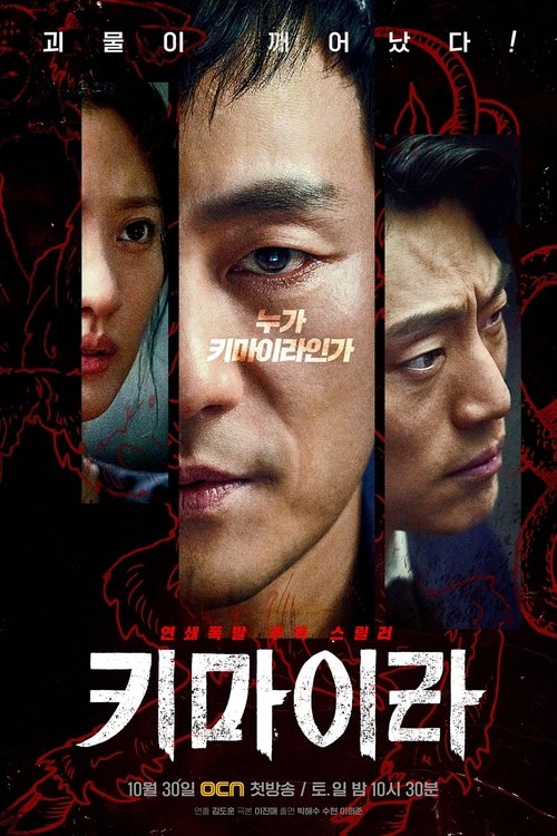 Poster for Chimera