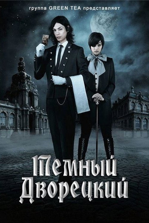 Poster for Black Butler