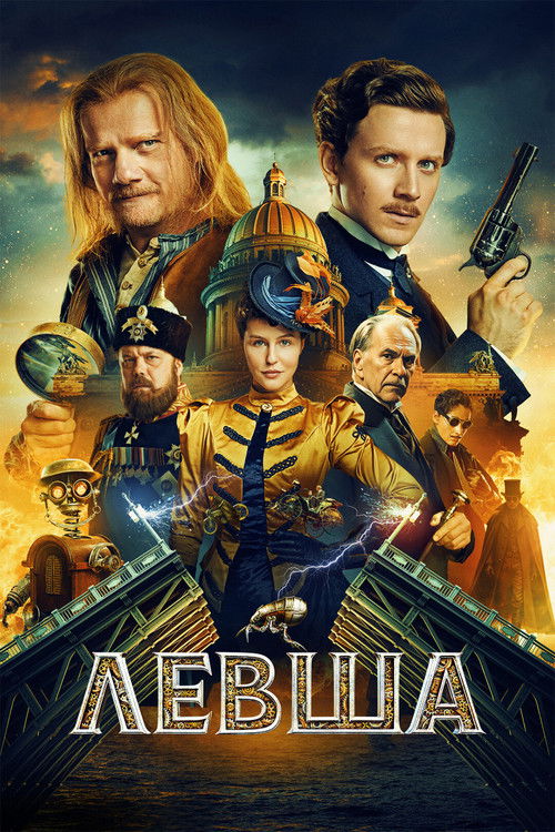 Poster for Левша