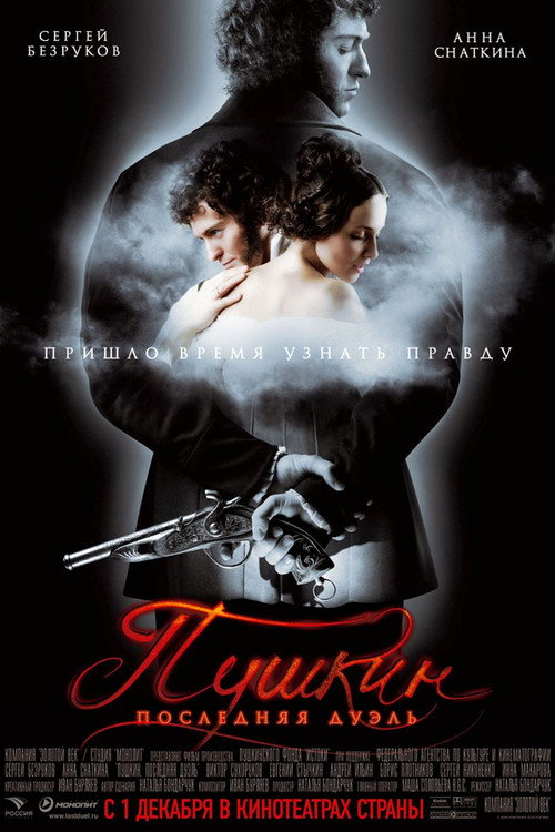 Poster for Пушкин: Последняя дуэль