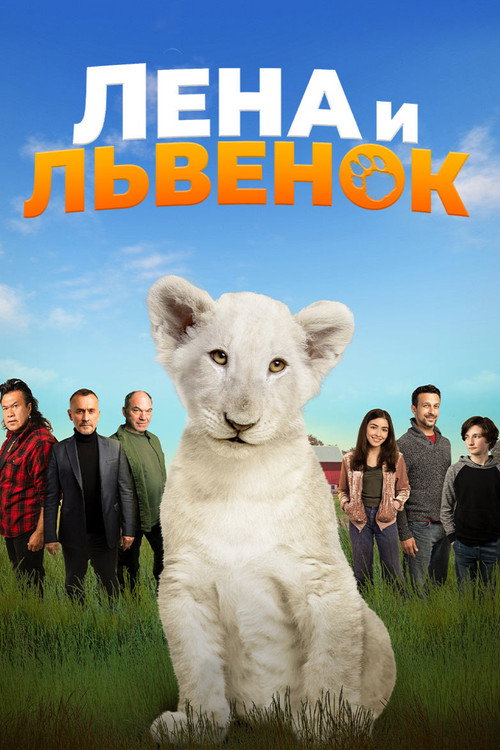Poster for Lena and Snowball