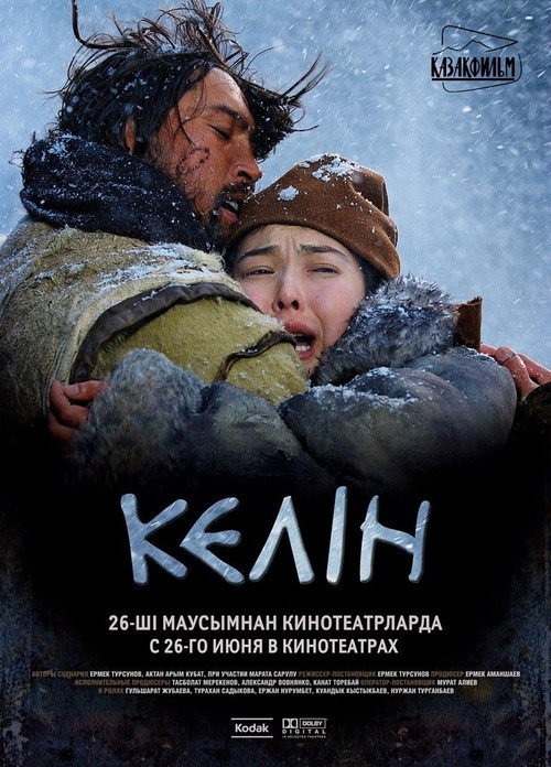 Poster for Kelin