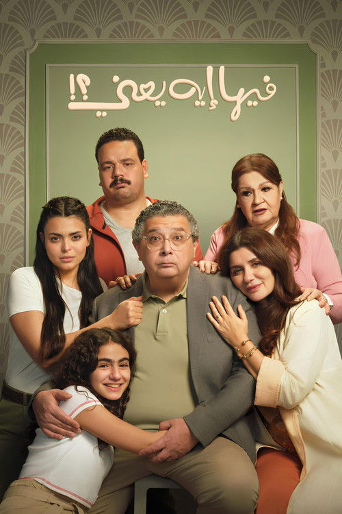 Poster for В чем дело?!