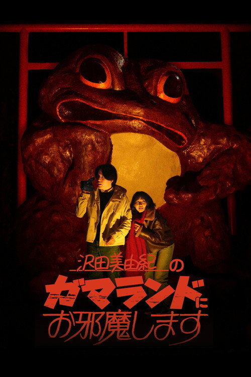 Poster for GAMALAND