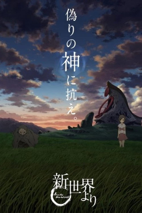 Poster for Из Нового Света