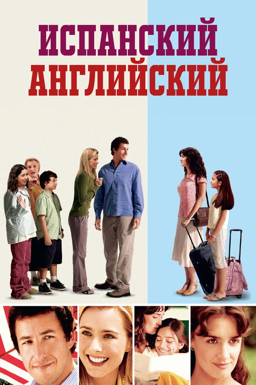 Poster for Spanglish