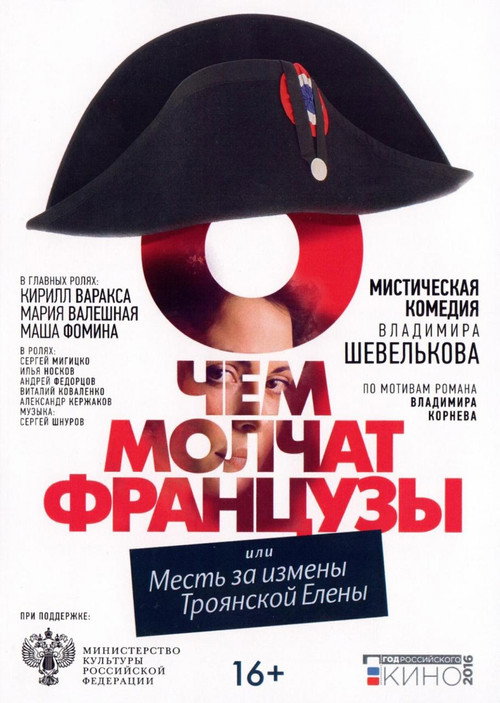 Poster for О чём молчат французы